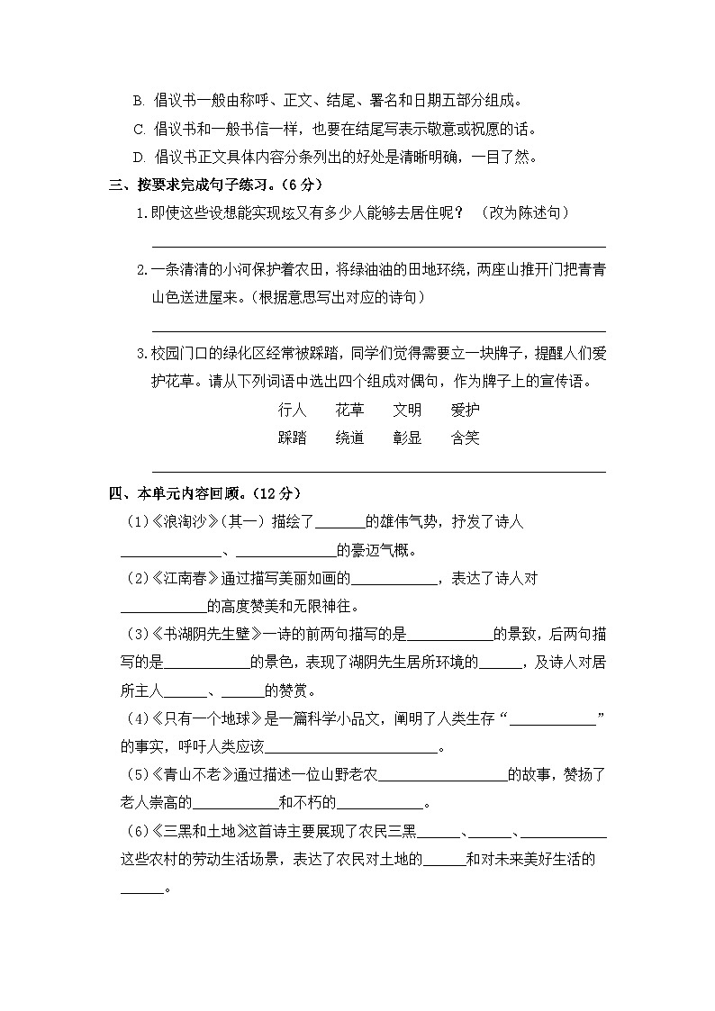 统编版小学六年级语文上册 第六单元分层训练A卷（基础篇）（含答案）第3页