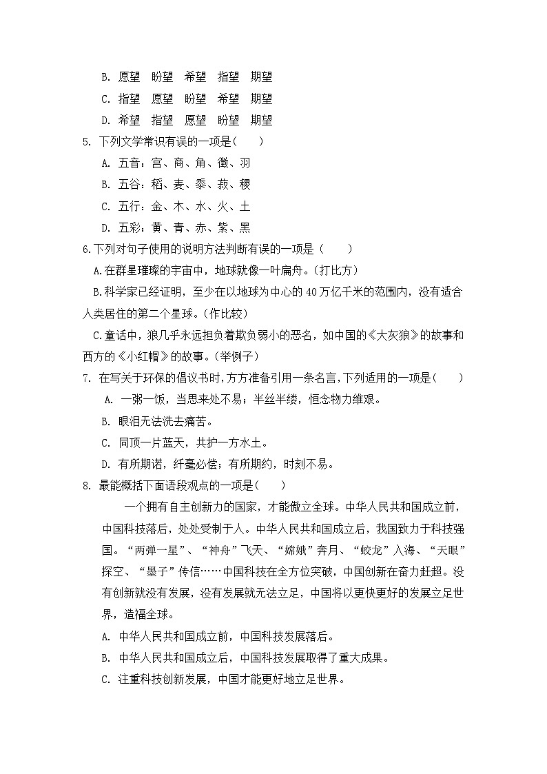 统编版小学六年级语文上册 第六单元分层训练B卷（提升篇）（含答案）第2页