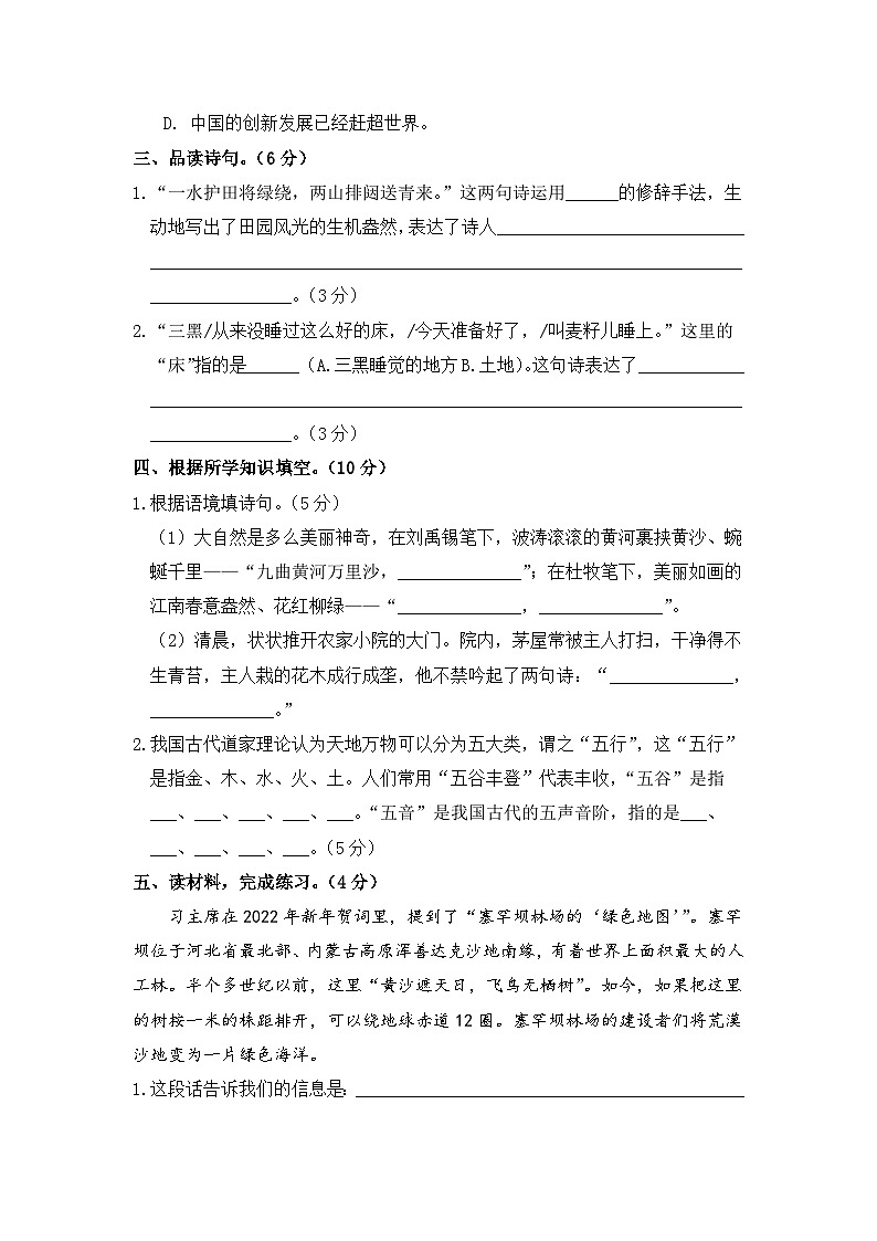 统编版小学六年级语文上册 第六单元分层训练B卷（提升篇）（含答案）第3页