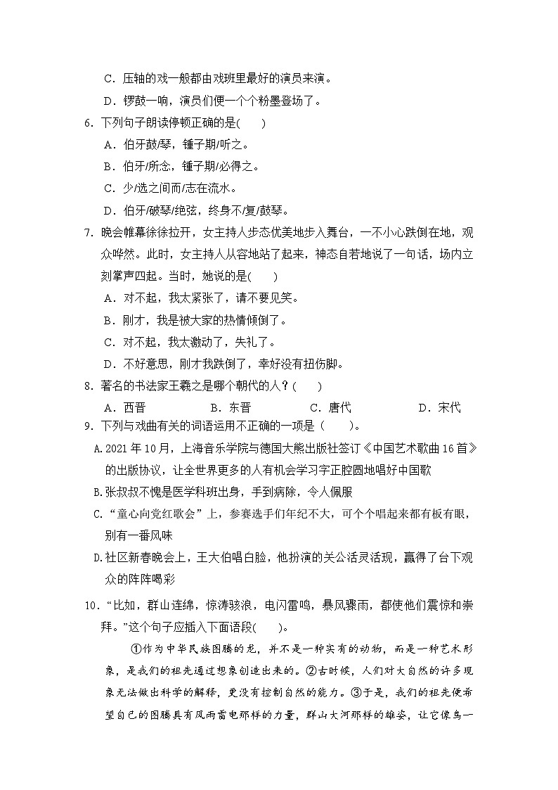 统编版小学六年级语文上册 第七单元分层训练A卷（基础篇）（含答案）第2页