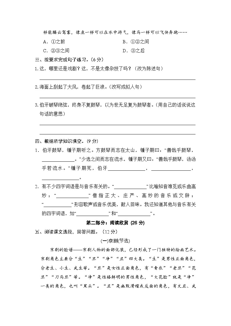 统编版小学六年级语文上册 第七单元分层训练A卷（基础篇）（含答案）第3页