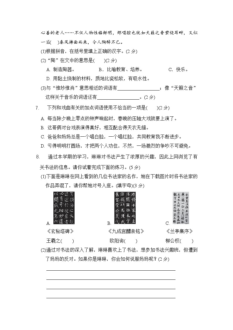 统编版小学六年级语文上册 第七单元分层训练B卷（提升篇）（含答案）第2页