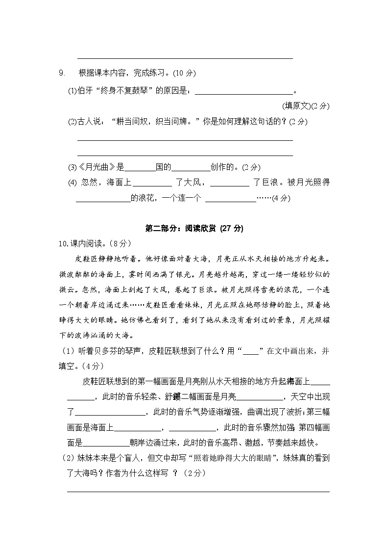 统编版小学六年级语文上册 第七单元分层训练B卷（提升篇）（含答案）第3页