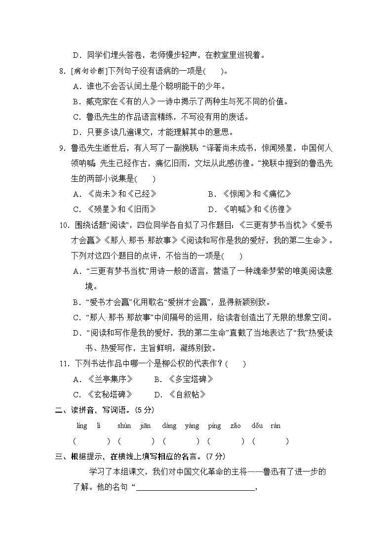 统编版小学六年级语文上册 第八单元分层训练A卷（基础篇）（含答案）第2页