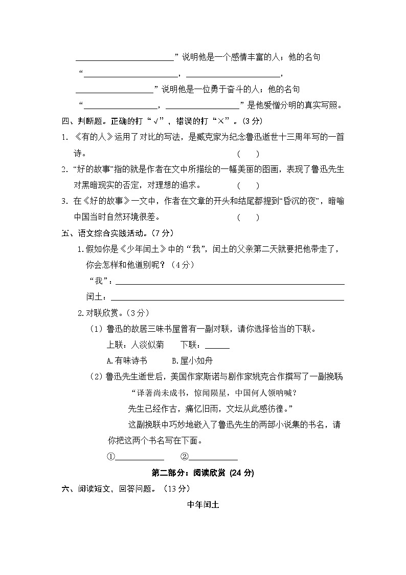 统编版小学六年级语文上册 第八单元分层训练A卷（基础篇）（含答案）第3页