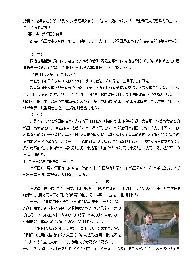 小升初语文作文精讲精练 场面描写（含答案）第2页