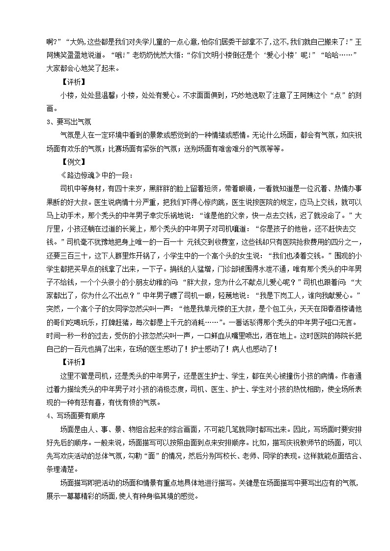 小升初语文作文精讲精练 场面描写（含答案）第3页