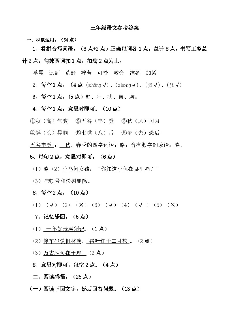 三年语文期中参考答案第1页