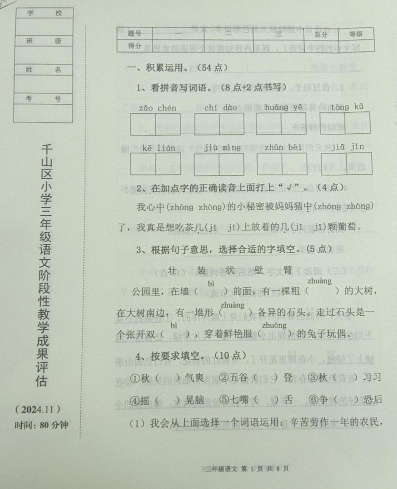三年级语文。第1页