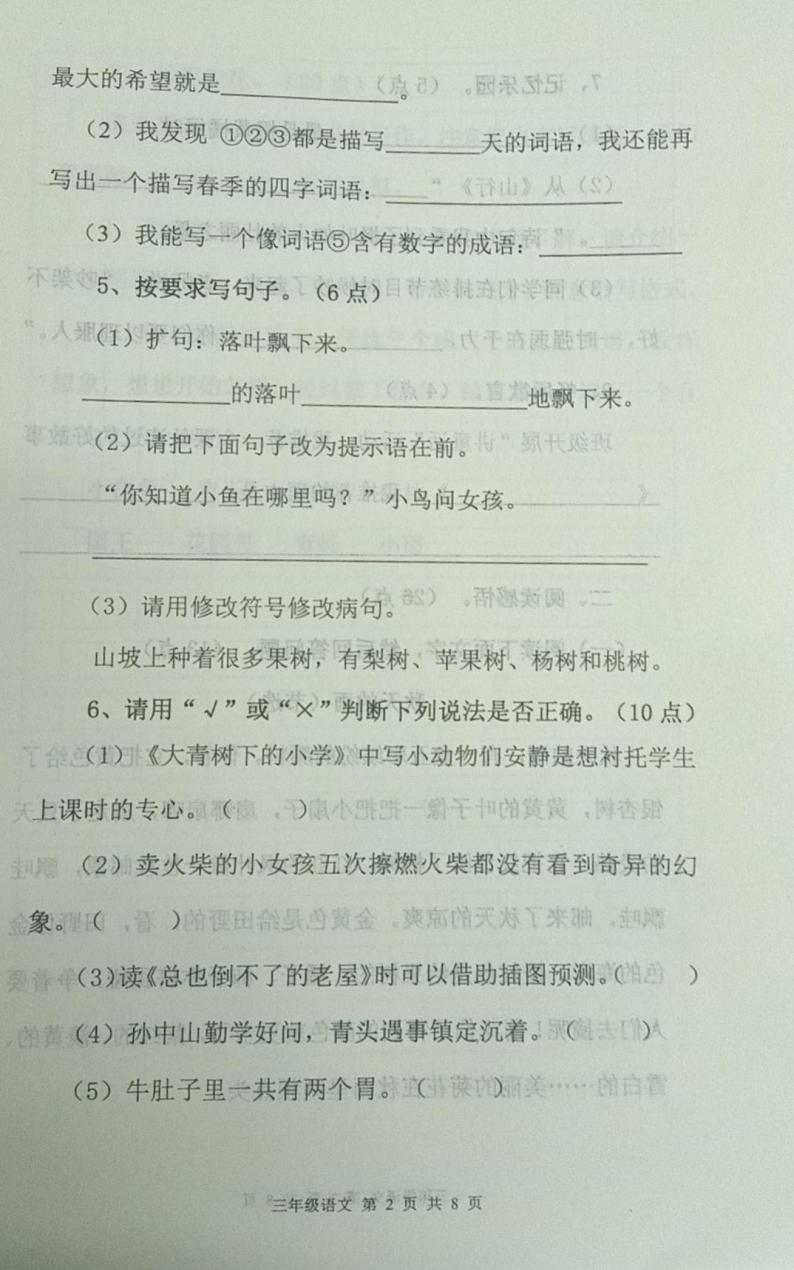三年级语文。第2页