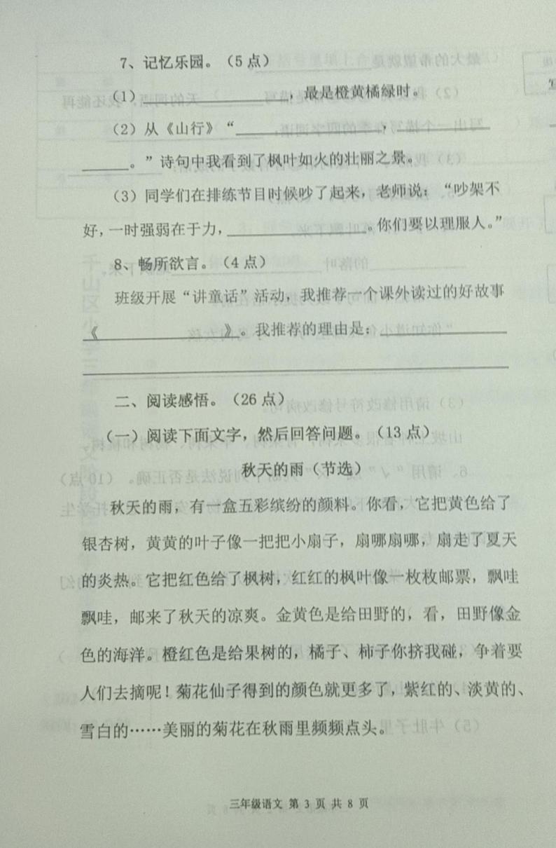 三年级语文。第3页