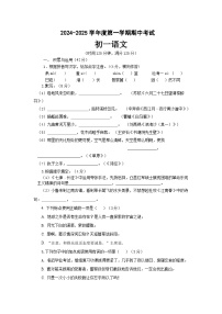 山东省烟台招远市（五四制）2024-2025学年六年级上学期期中考试语文试题