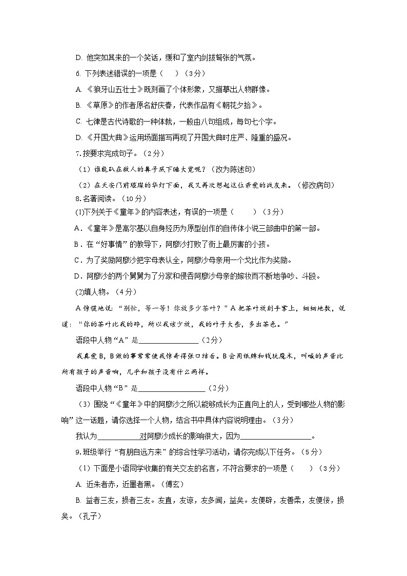 山东省烟台招远市（五四制）2024-2025学年六年级上学期期中考试语文试题第2页