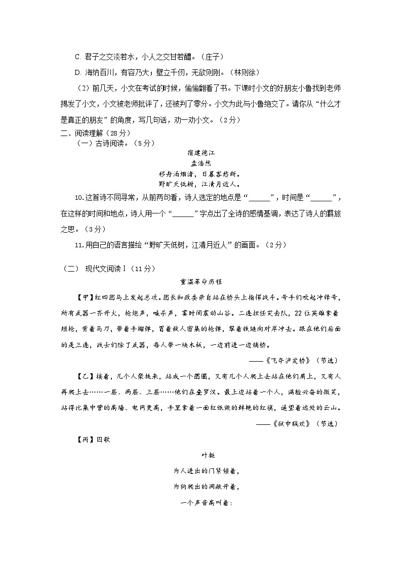 山东省烟台招远市（五四制）2024-2025学年六年级上学期期中考试语文试题第3页