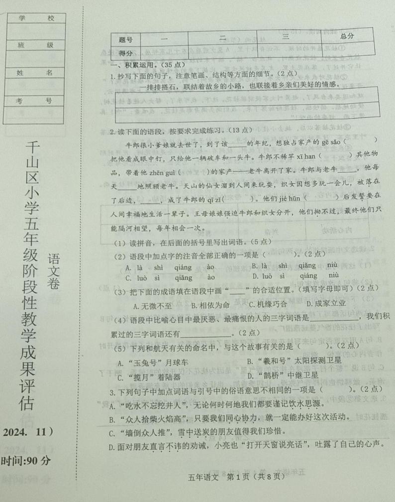 五年语文。第1页