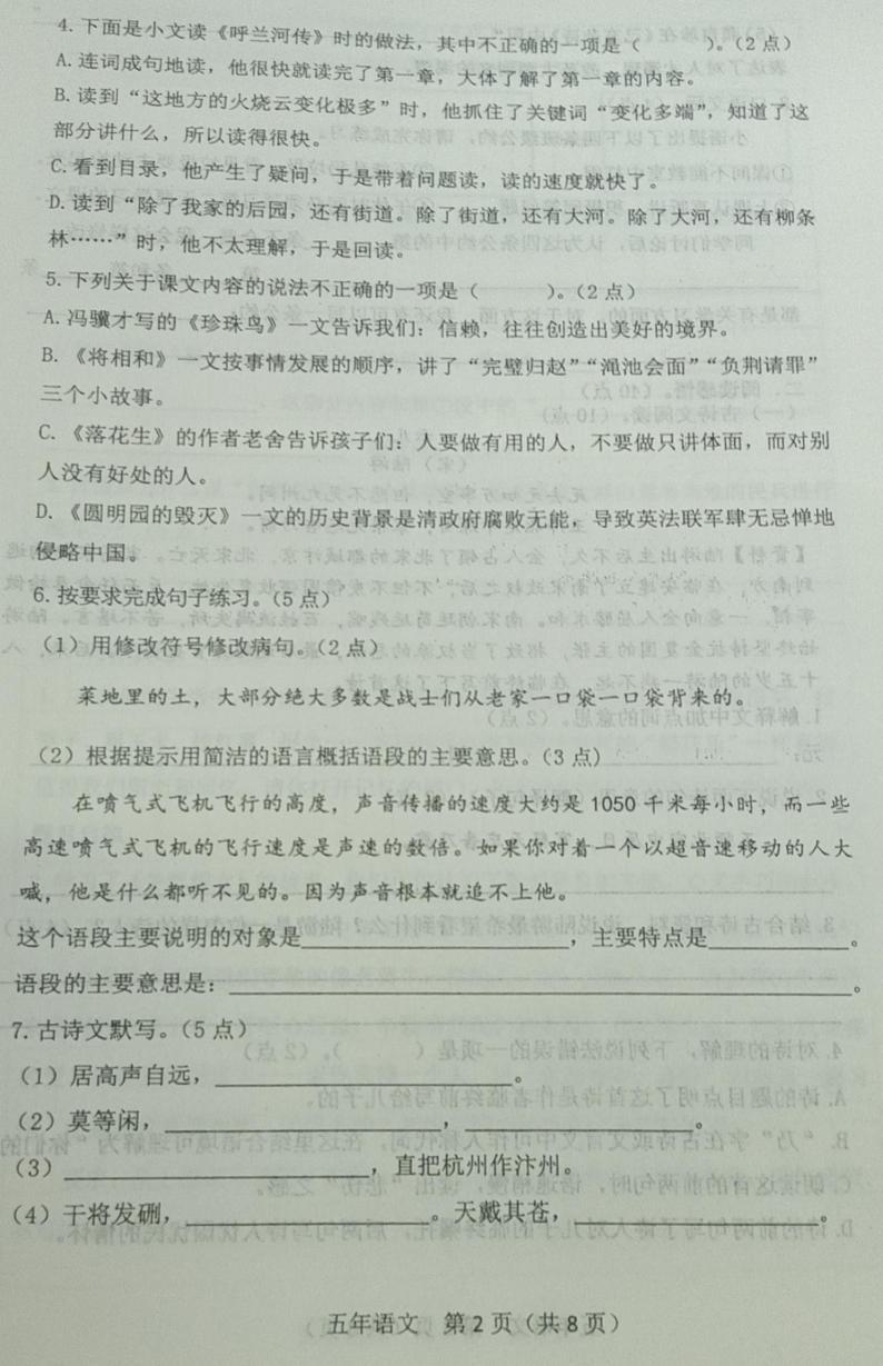 五年语文。第2页