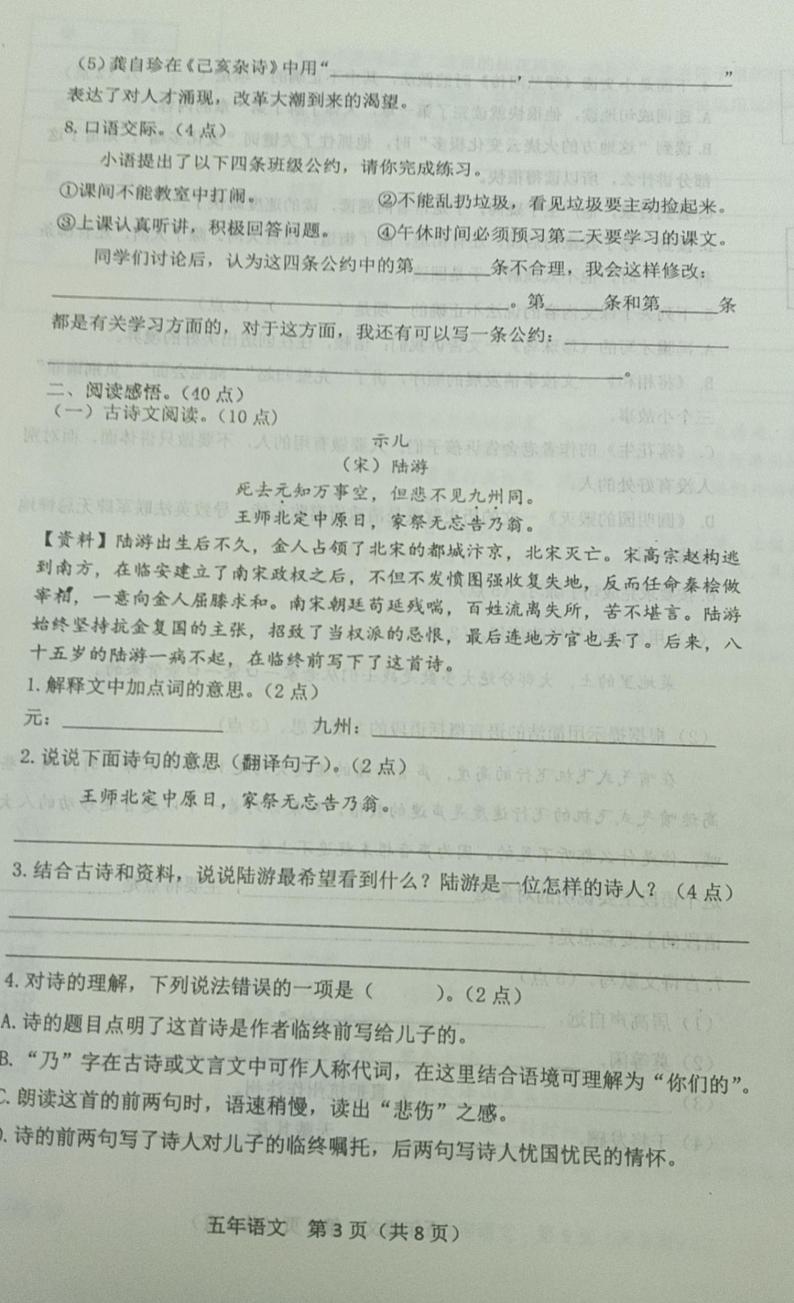 五年语文。第3页