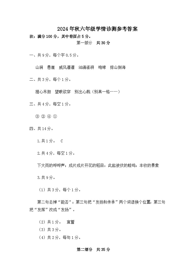 2024.11六年级语文答案第1页