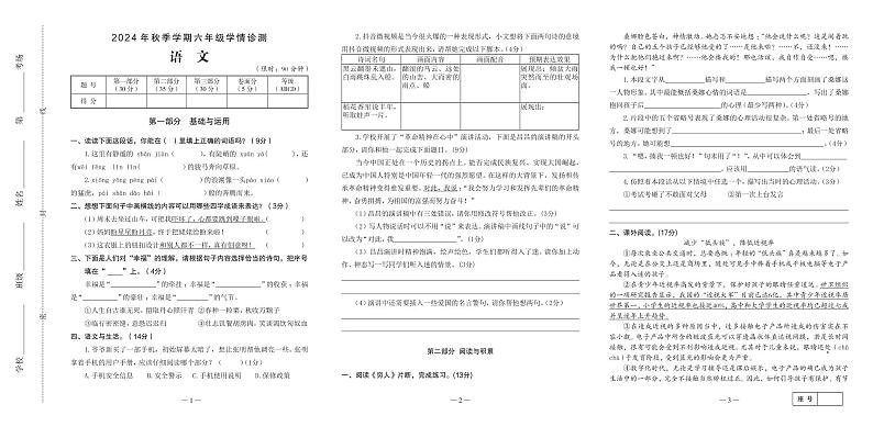 2024年10月六（语）第1页