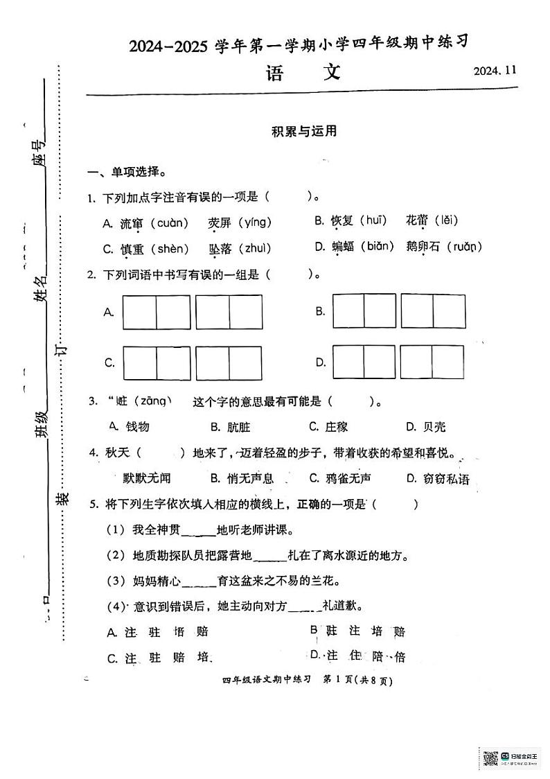 福建省福州市闽侯县2024-2025学年六年级上学期11月期中语文试题01
