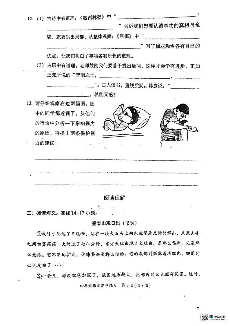 福建省福州市闽侯县2024-2025学年六年级上学期11月期中语文试题03