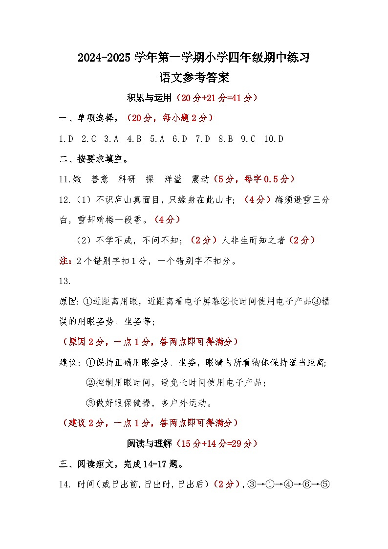 福建省福州市闽侯县2024-2025学年六年级上学期11月期中语文试题01