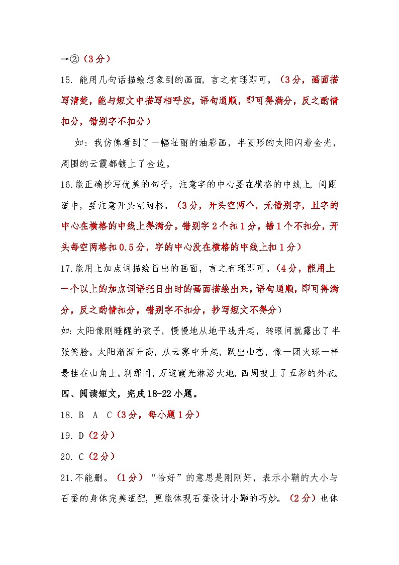 福建省福州市闽侯县2024-2025学年六年级上学期11月期中语文试题02