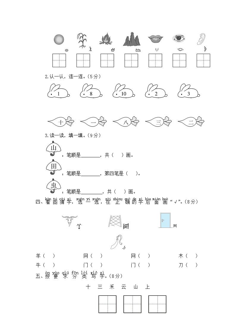 统编版小学一年级语文上册 第一单元分层训练B卷（提升篇）（含答案）第2页