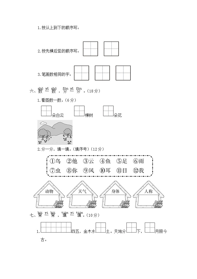 统编版小学一年级语文上册 第一单元分层训练B卷（提升篇）（含答案）第3页