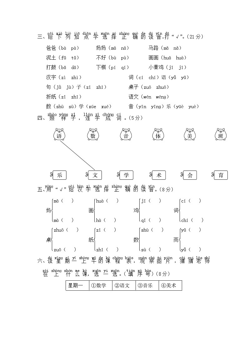 统编版小学一年级语文上册 第二单元分层训练B卷（提升篇）（含答案）第2页