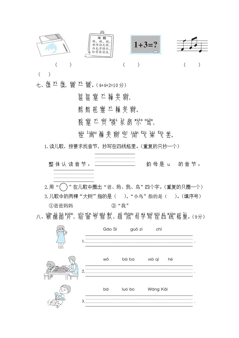 统编版小学一年级语文上册 第二单元分层训练B卷（提升篇）（含答案）第3页