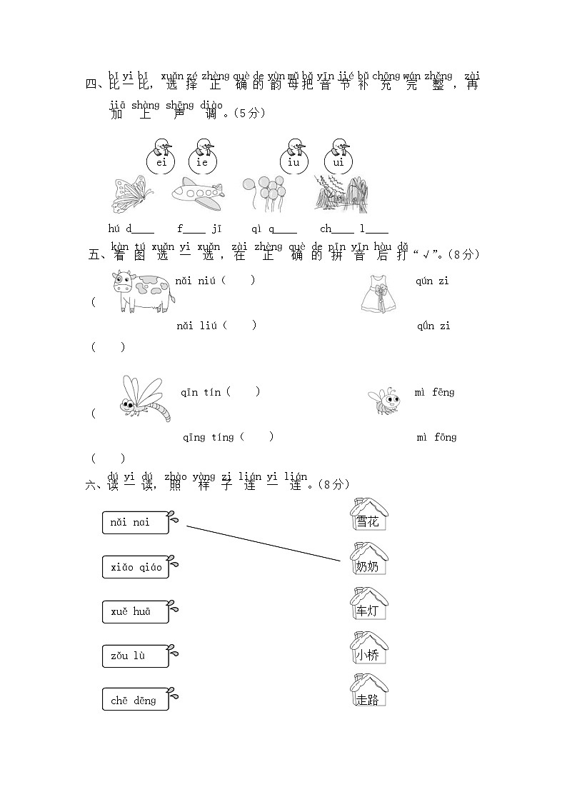 统编版小学一年级语文上册 第三单元分层训练A卷（基础篇）（含答案）第2页