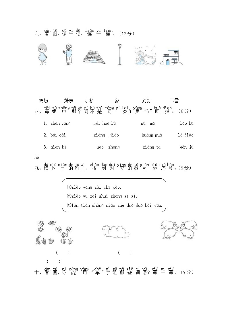统编版小学一年级语文上册 第三单元分层训练A卷（基础篇）（含答案）第3页