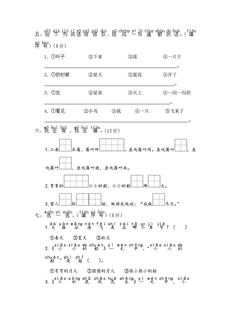 统编版小学一年级语文上册 第四单元分层训练B卷（提升篇）（含答案）第2页