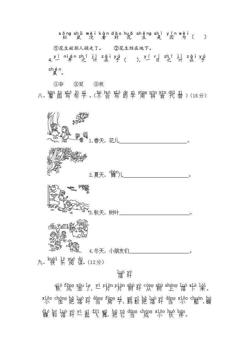 统编版小学一年级语文上册 第四单元分层训练B卷（提升篇）（含答案）第3页