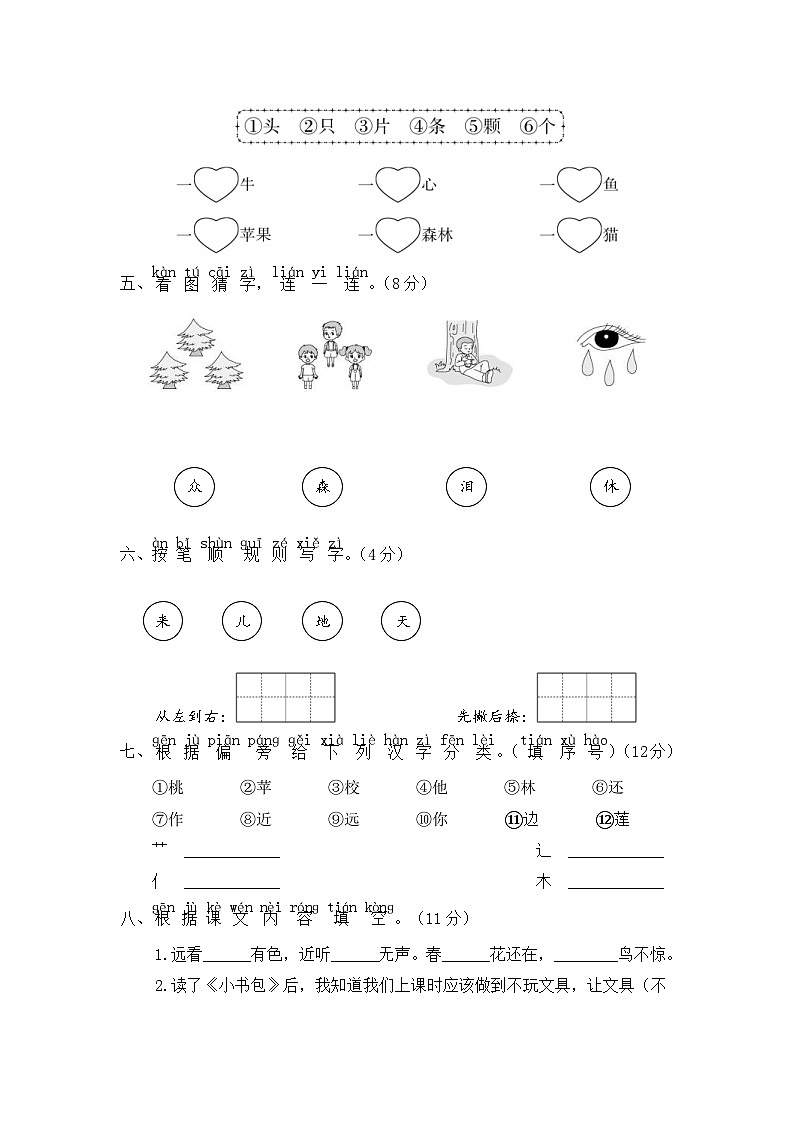 统编版小学一年级语文上册 第五单元分层训练A卷（基础篇）（含答案）02