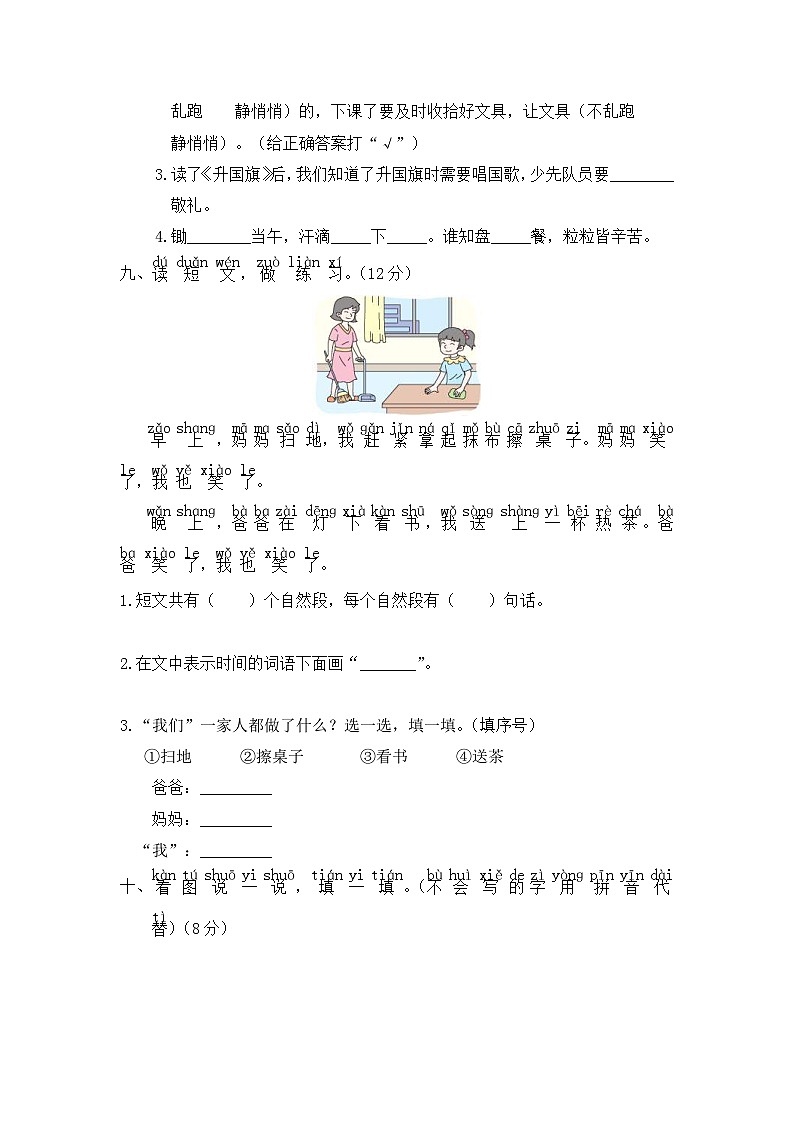 统编版小学一年级语文上册 第五单元分层训练A卷（基础篇）（含答案）03