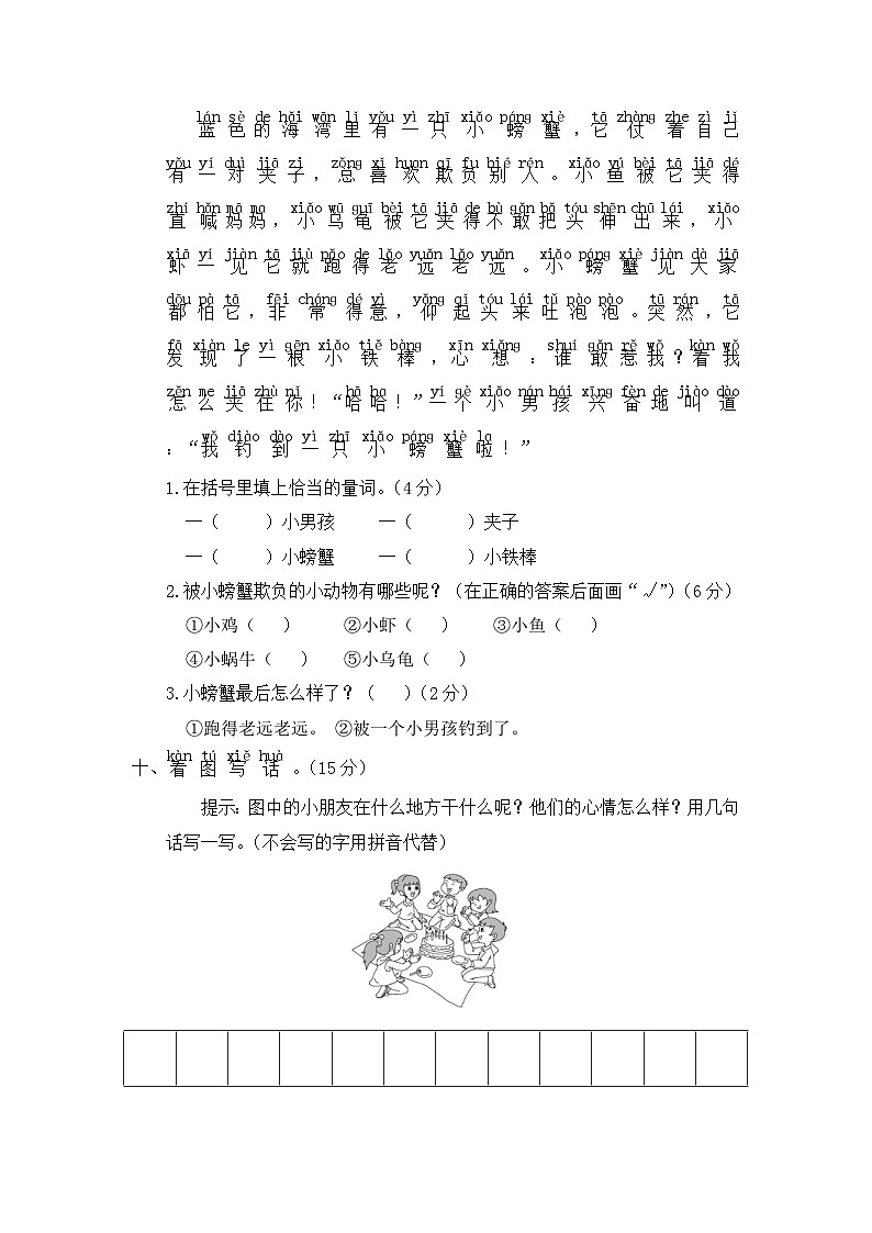 统编版小学一年级语文上册 第六单元分层训练B卷（提升篇）（含答案）第3页