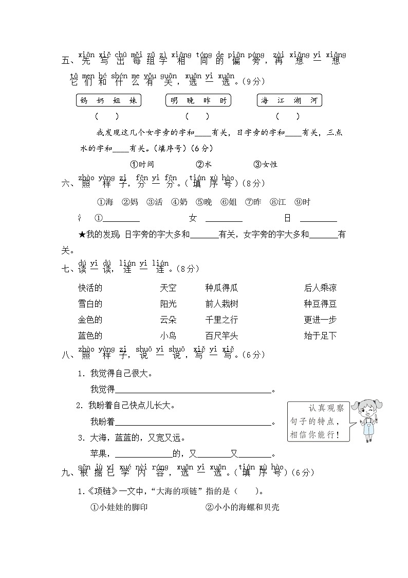 统编版小学一年级语文上册 第七单元分层训练A卷（基础篇）（含答案）第2页