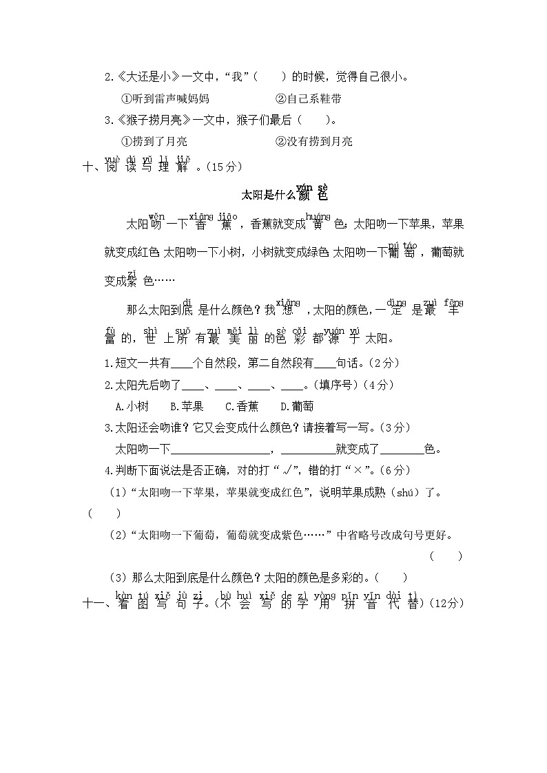 统编版小学一年级语文上册 第七单元分层训练A卷（基础篇）（含答案）第3页
