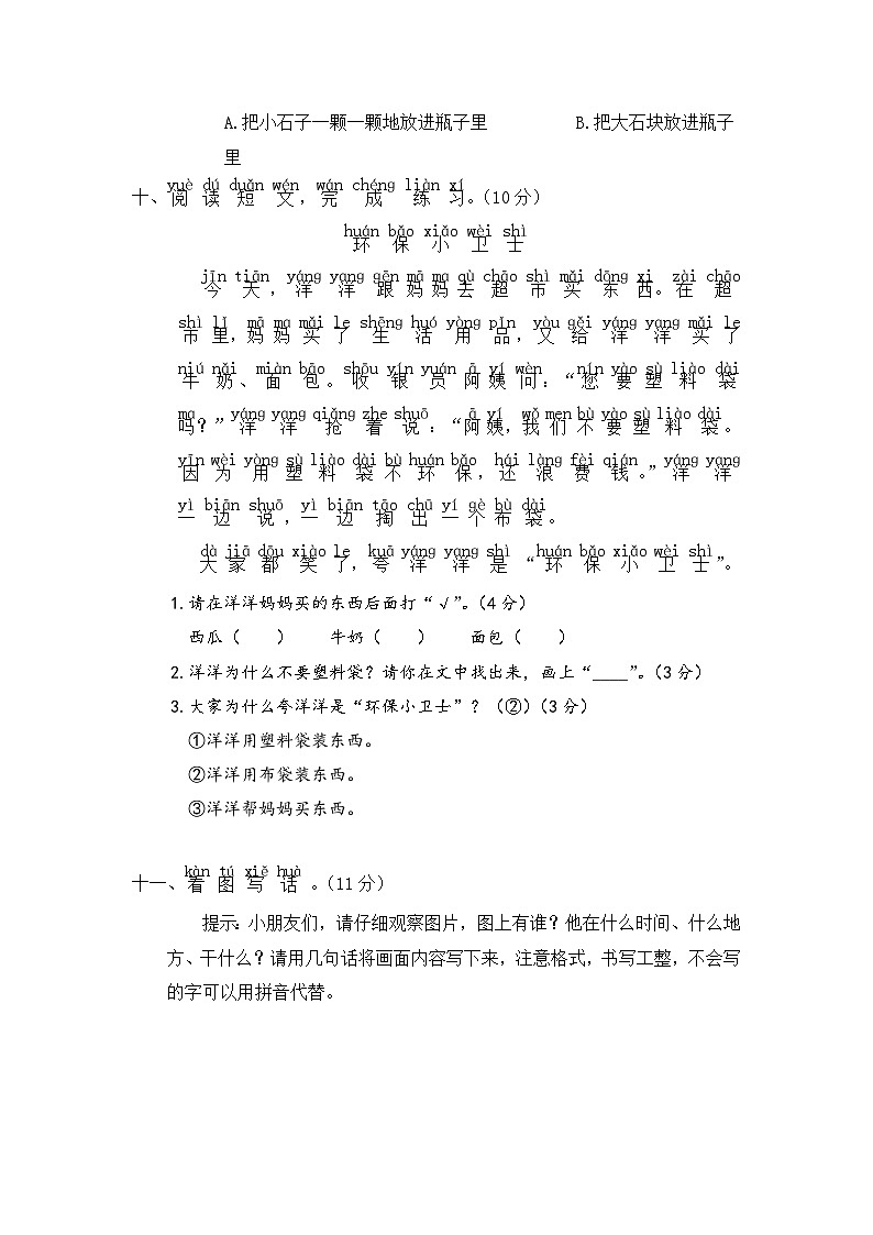统编版小学一年级语文上册 第八单元分层训练A卷（基础篇）（含答案）第3页