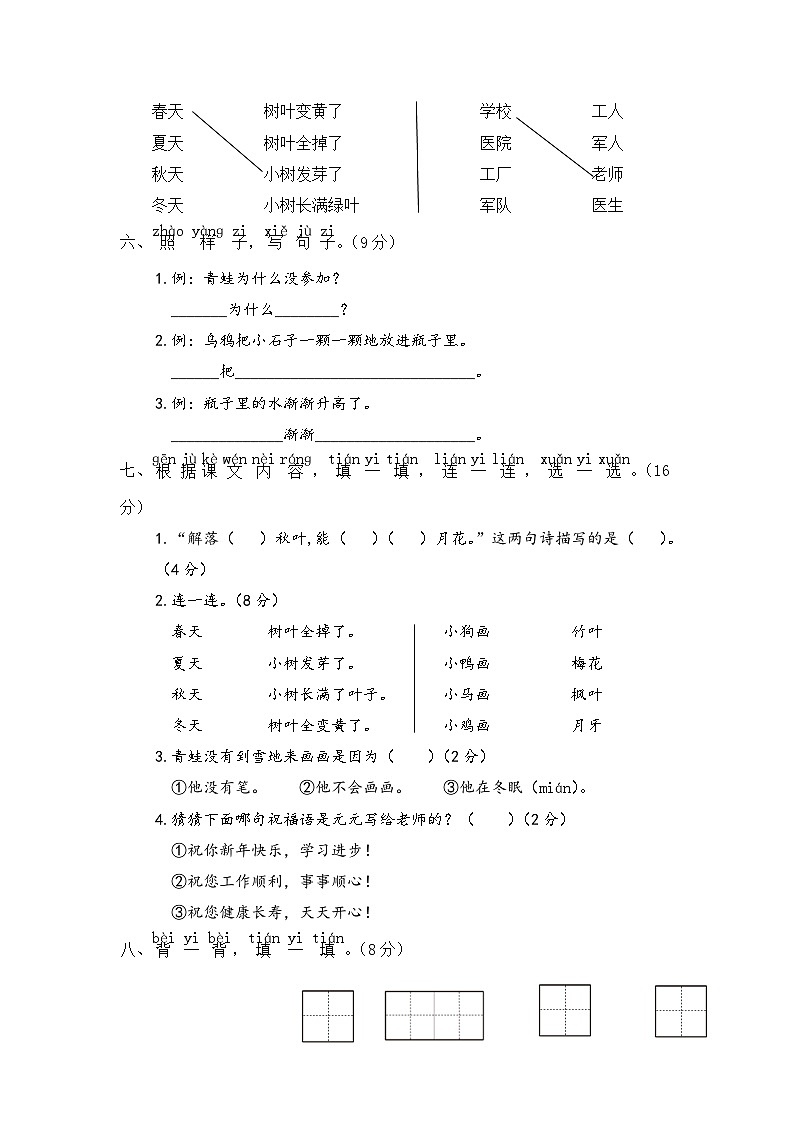 统编版小学一年级语文上册 第八单元分层训练B卷（提升篇）（含答案）第2页