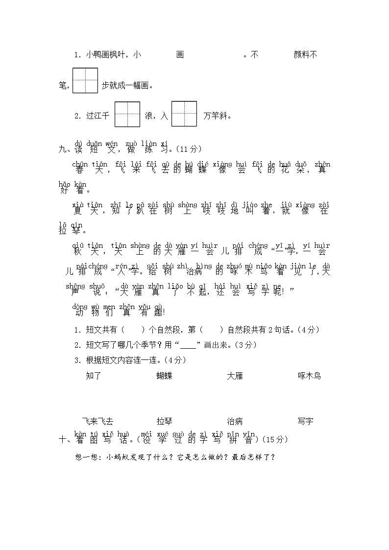 统编版小学一年级语文上册 第八单元分层训练B卷（提升篇）（含答案）第3页