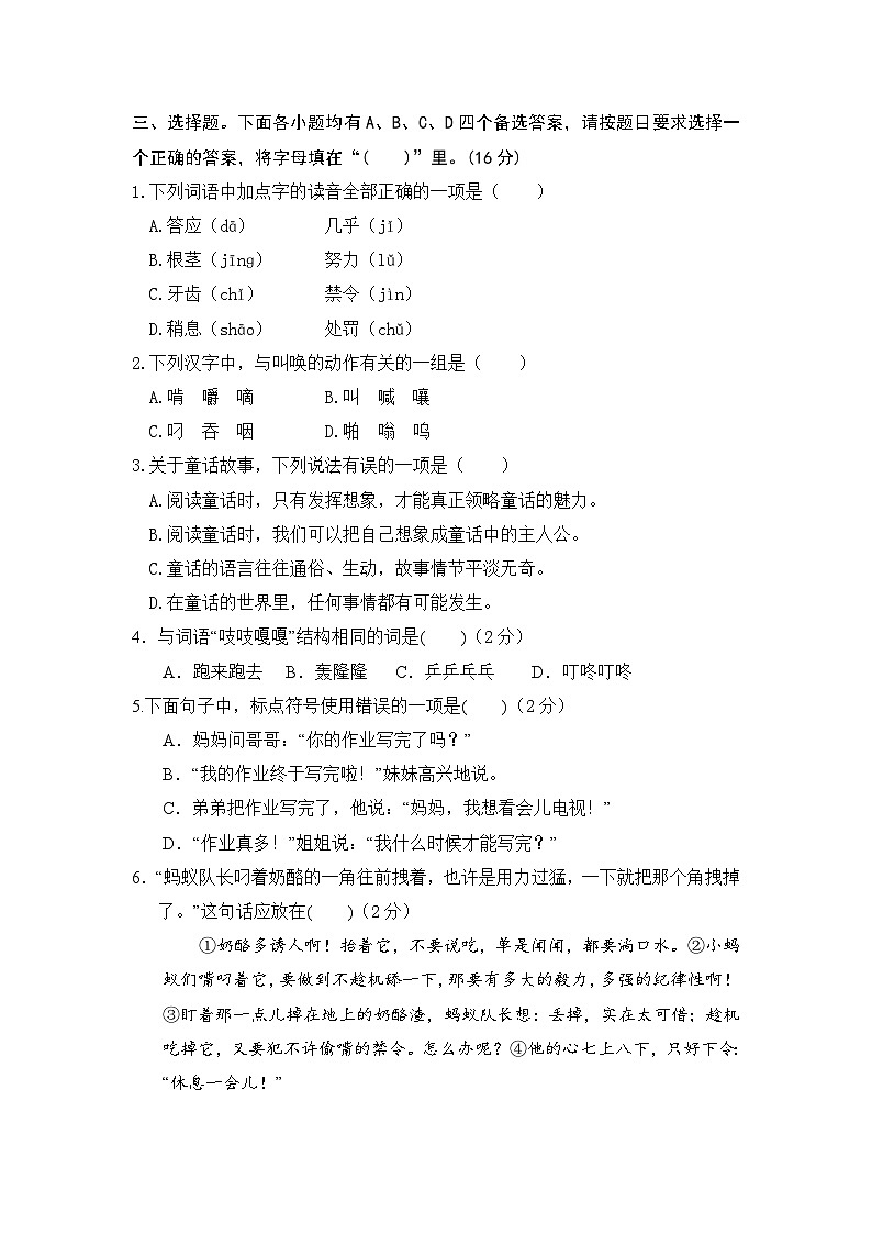 统编版小学三年级语文上册 第三单元分层训练B卷 (提升篇）（含答案）02