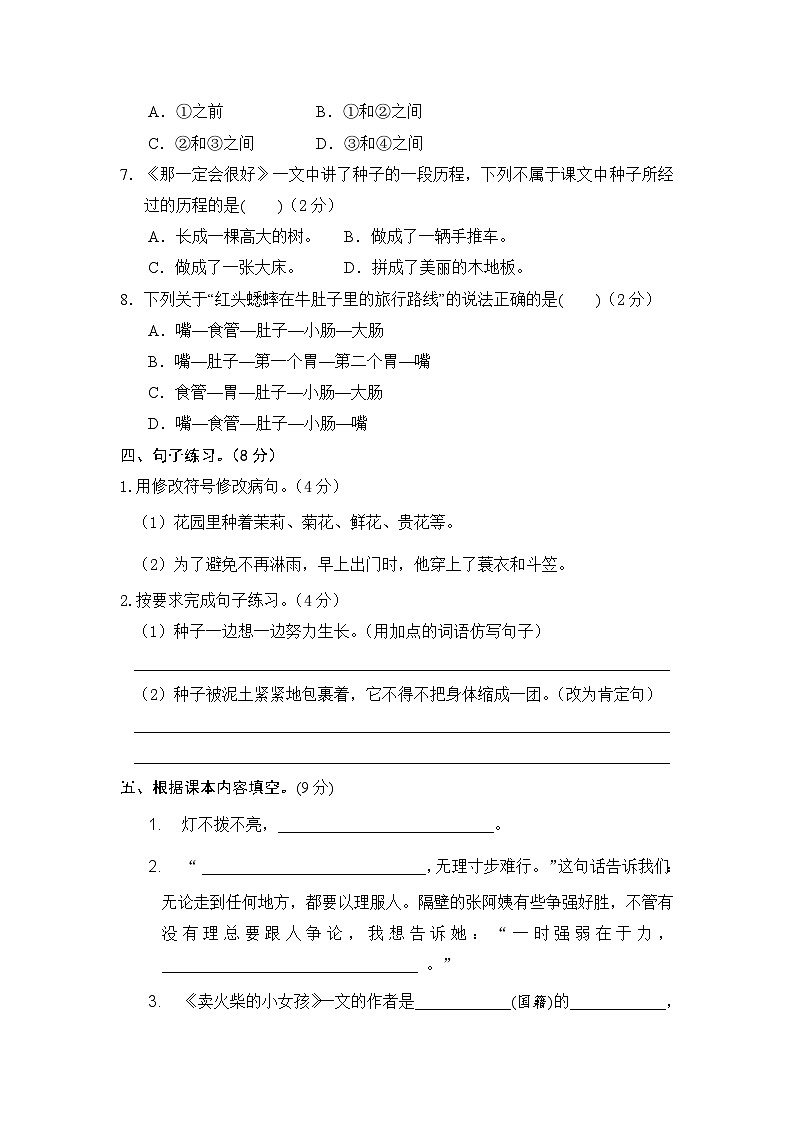统编版小学三年级语文上册 第三单元分层训练B卷 (提升篇）（含答案）03