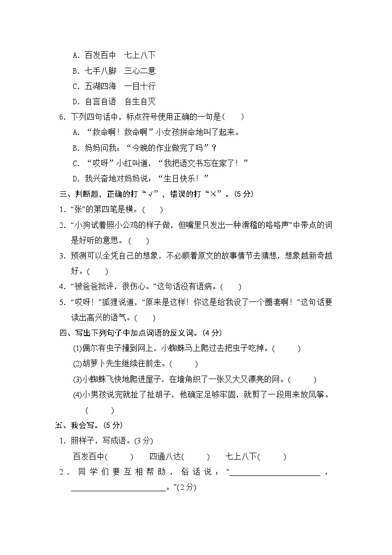 统编版小学三年级语文上册 第四单元分层训练A卷（基础篇）（含答案）02