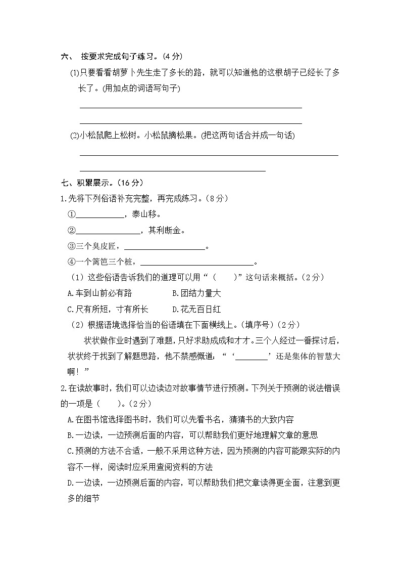 统编版小学三年级语文上册 第四单元分层训练A卷（基础篇）（含答案）03