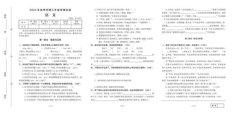 2024年10月三（语）第1页