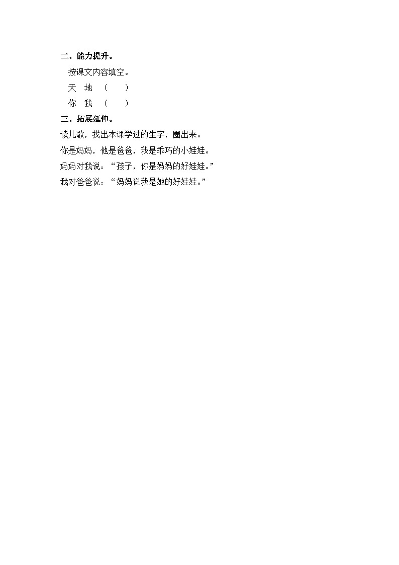 部编版小学语文一年级上册分层作业课时练习1 天地人（含答案）第2页