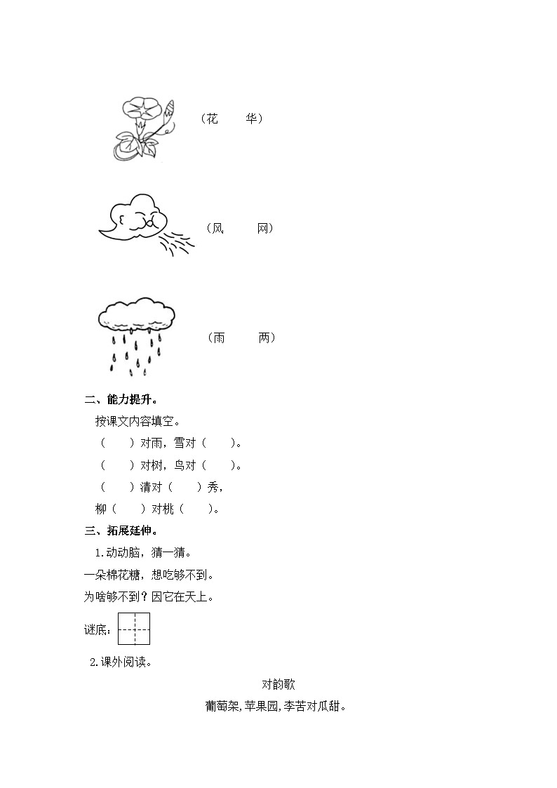 部编版小学语文一年级上册分层作业课时练习5 对韵歌（含答案）第2页